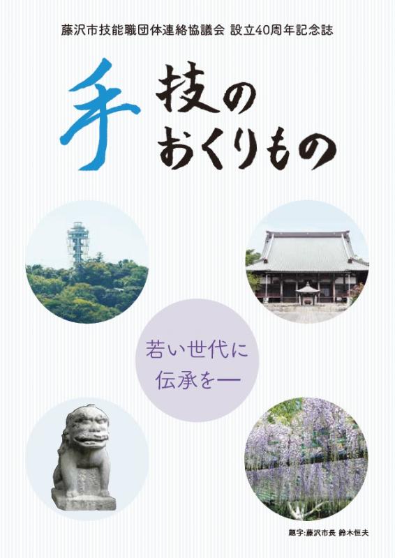 記念誌表紙