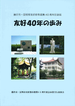 記念誌