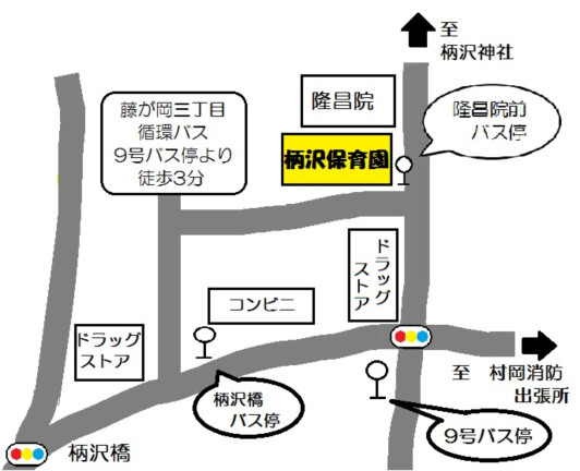 柄沢保育園の案内図