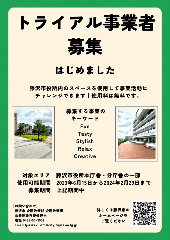 R5市役所庁舎トライアル_フライヤー