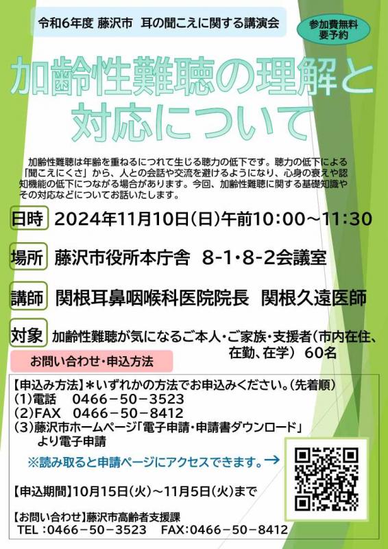 チラシ難聴講演会