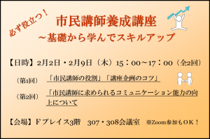 R4市民講師養成講座バナー