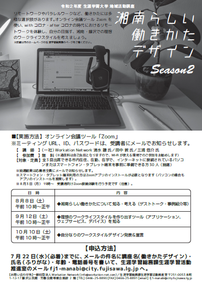 【チラシ画像】令和2年度地域活動コース働きかたデザインSeason2