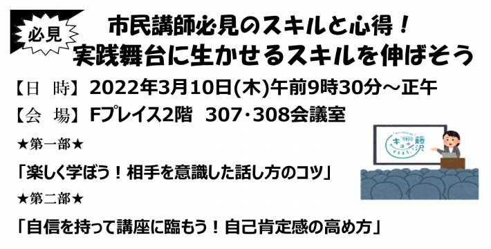 市民講師必見のスキルと心得！実践舞台に生かせるスキルを伸ばそう