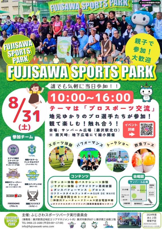 0831FujisawaSportsPark